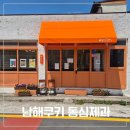지족초등학교 | 남해 디저트 맛집 동심제과, 독일마을 근처 쿠키맛집 동심제과 솔직 후기