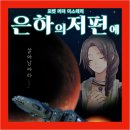 우주오락관 | #46. 6인 추리게임 머미 | 은하의 저편에 머더미스터리 후기