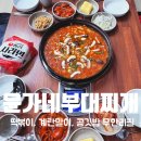 사랑의집(무료급식) | 탕정 부대찌개맛집 윤가네부대찌개 솔직 후기