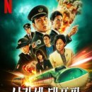 신칸센 대폭파 영화 후기, 발목 잡은 일본 특유의 감성