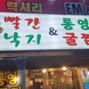 통영굴찜 이미지