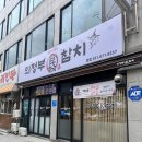 의정부민참치 이미지