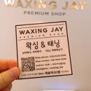 왁싱제이(WAXING JAY)