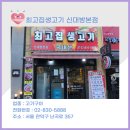 최고집생고기 이미지
