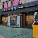 누나밥쭈 이미지