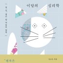공주시 도서관(강북도서관) | 대화법, 심리학자의 커뮤니케이션 기술 강연 후기, 기업강의/지자체인문교양특강/도서관강연 연사 추천
