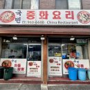 국빈 | [국빈] 외대역 숨은 중식맛집 국빈 후기, 동네 주민들만 알던 오래된 노포 중국집 방문식사 후기🍜