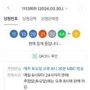 오늘자 (1113회차) 로또 당첨 번호 이미지