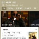 영화 &lt;탑건: 매버릭&gt; 줄거리 및 내용, 스포, 후기