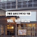 여든여덟밤 이미지