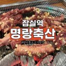 영주내고깃집 | [방이동 맛집] 명랑축산 방이동 고기집에서 인생 한우랑 갈빗살 먹고온 후기
