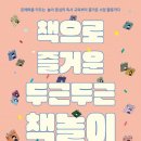 여름엔 즐거운 책놀이 이미지