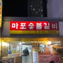 성신숯불생고기