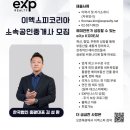 월드리얼티공인중개사사무소 | 소속 공인중개사의 투잡을 공식 허용하는 이엑스피코리아 중개법인에 왜 중개사들이 몰리는가?