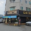 우석로 | 춘천 애막골 고깃집 맛집 [피그램 애막골점] 솔직후기