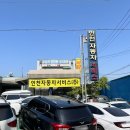 (주)인천자동차공업사 이미지