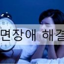 좋은수면