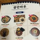 광안2-302 | [부산 광안리] 광안리 한식주점 광안리 술집 광안마루 방문 후기