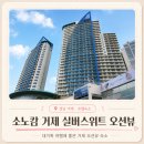 배스킨라빈스소노캄거제 | 소노캄 거제 실버스위트 오션뷰 취사 내돈내산 후기｜웨스트 부모님 모시고 가족여행 거제숙소
