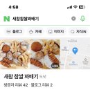 새참 꽈배기 이미지