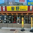 왕탄완벌구이 이미지