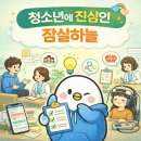 잠실하늘정신건강의학과