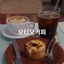 [공덕 맛집] 효창동 에그타르트가 맛있는 &#34;오티오커피&#34; 메뉴추천 커피 후기