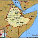 [동아프리카] 에티오피아(Ethiopia) 이미지