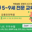 아소비강릉유천학원