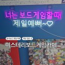 카페골목 PC방 | 서울 화곡 강서구청 미스테리보드게임카페 2인 방문 후기