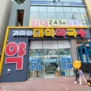 가까운대학 약국 이미지