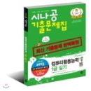 컴활 1급 합격한 수기
