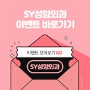 에스와이성형외과의원 이미지