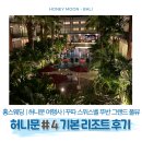홍스웨딩 허니문여행사 | 발리 꾸따 스위스벨 뚜반 리조트 그랜드 풀뷰 기본 리조트 후기