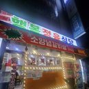 대전 산성동 맛집 / 행복정육식당 후기
