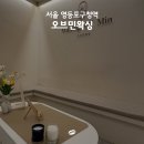 오브민왁싱
