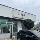 이화수식당
