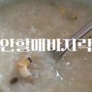 부안할매바지락죽 이미지