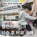 송파 아우토반키즈카 방문 후기｜37개월 아이 퍼스트바이크 직접 시승 후 구매