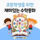 재미있는수학
