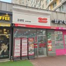 고샌드 금천롯데캐슬점