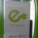 신기충전소