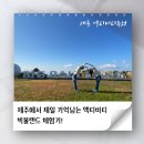 빅볼 | [제주도 액티비티 추천] 빅볼랜드 체험 후기 – 위치·가격·체험 포인트 총정리