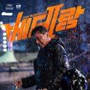 9월 13 일 7시 10분 피카다리 CGV 베테랑 갑니다 이미지