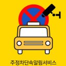 주정차114 이미지