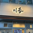 연동주민센터 (제주도청 신제주로터리방면) | [제주시 연동] 현지인맛집 흑돼지오징어볶음 미송식탁