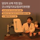 이·스마일치과교정과치과의원 이미지