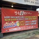 대전 용운동 부속고기가 너무 맛있던 “ 장군 뒷고기 ”