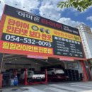 상주타이어 이미지