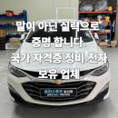 미소자동차 | 파주 자동차 유리 올뉴말리부앞유리교체 만족 후기